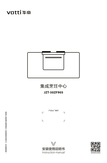 vatti 华帝JZT-50ZF905